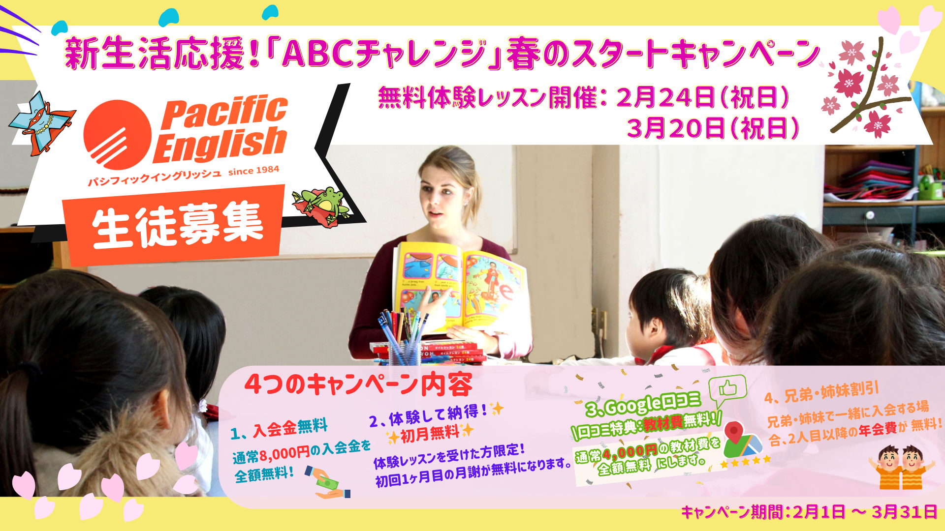 1月の英語学習スタート！新年の目標にピッタリの英語教室 | 英会話教室｜子ども英語ならパシフィックイングリッシュ