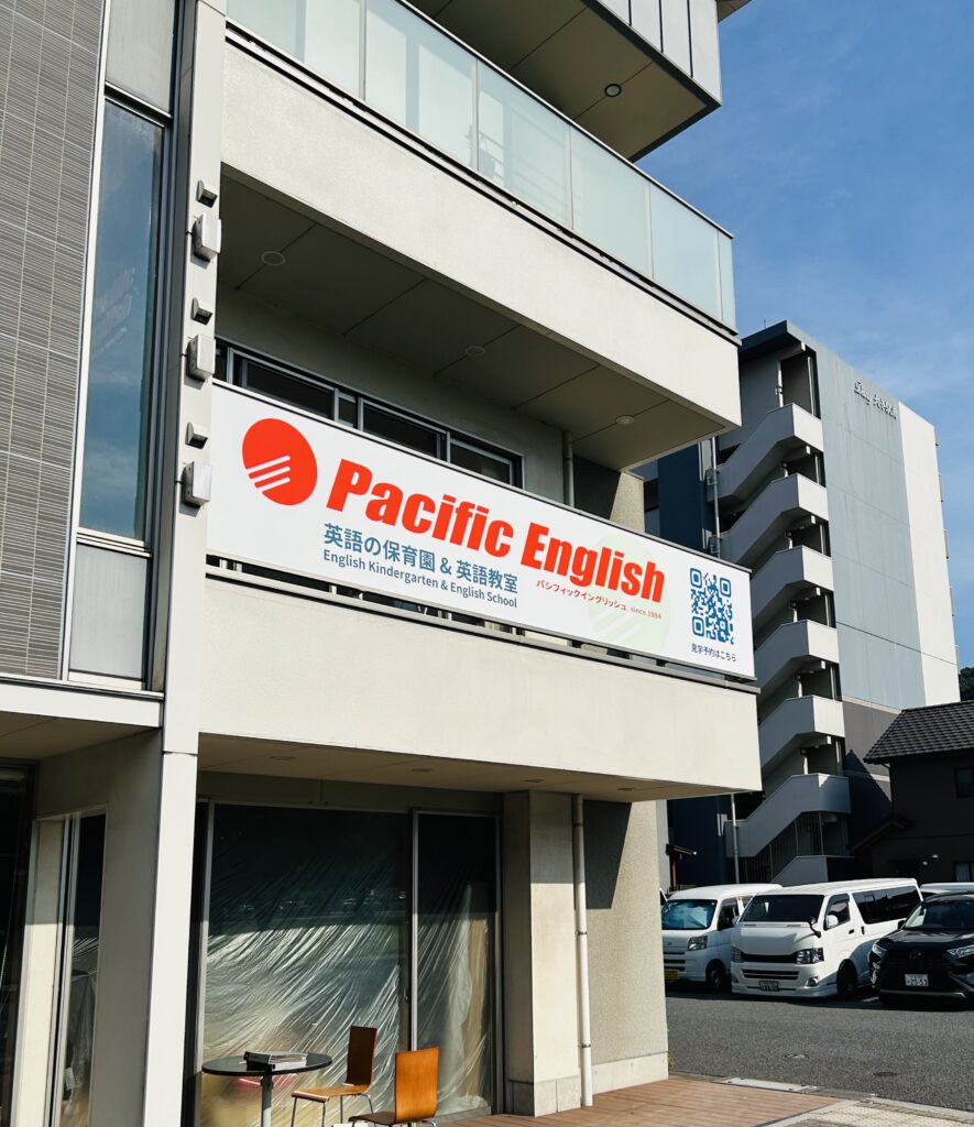 パシフィックイングリッシュ インターナショナルスクール＆英会話教室 上野の森校